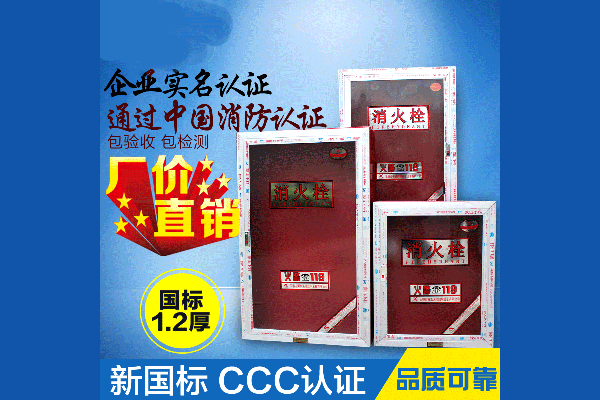 消防箱