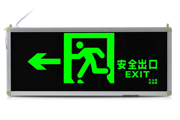 消防應急燈
